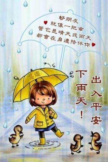 下雨長輩圖